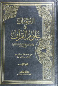 Image of Al Burhan fi Ulum al Qur'an juz 3