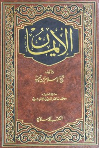 Image of Al Iman